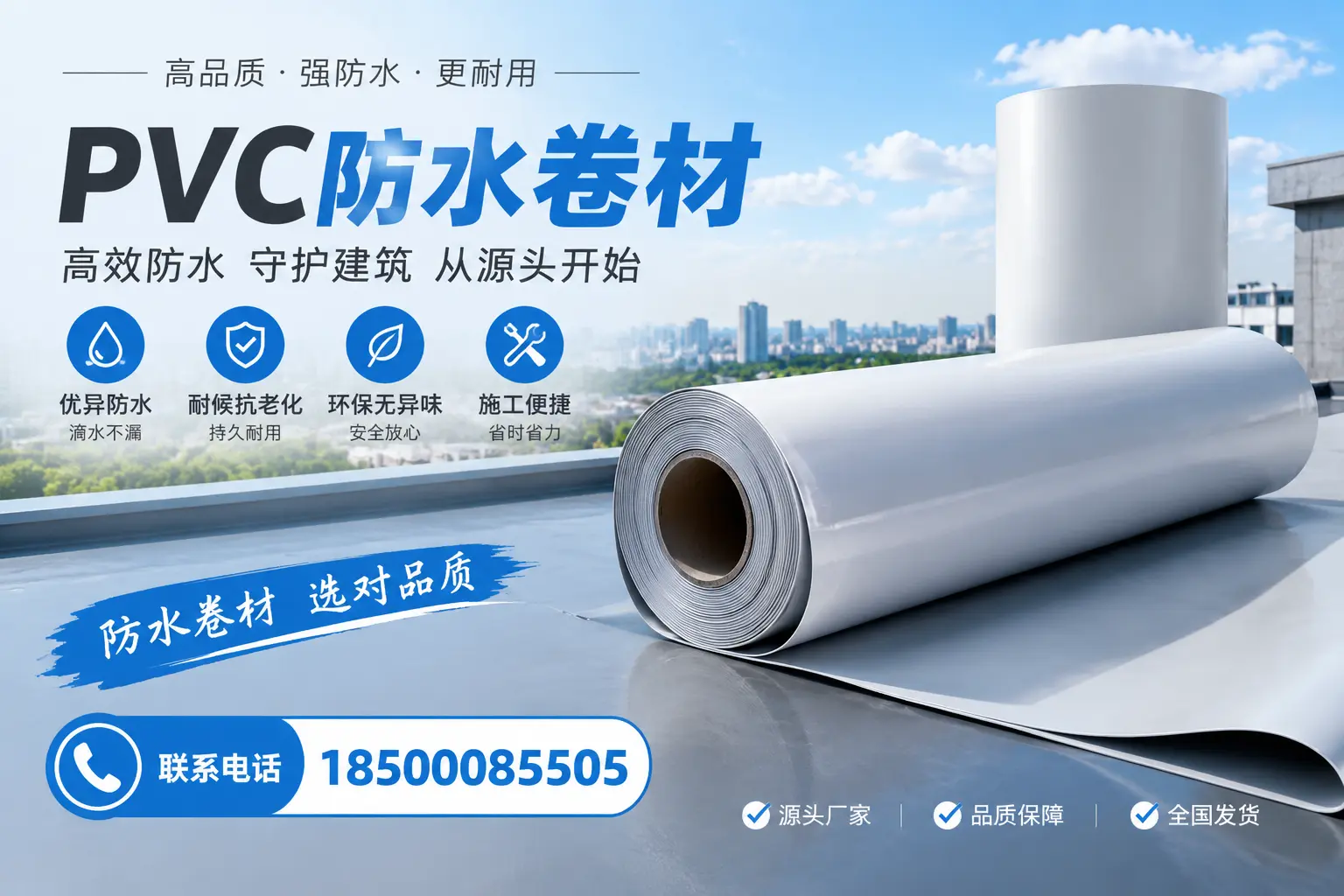 如何判断PVC防水卷材的质量优劣?龙岩选购技巧